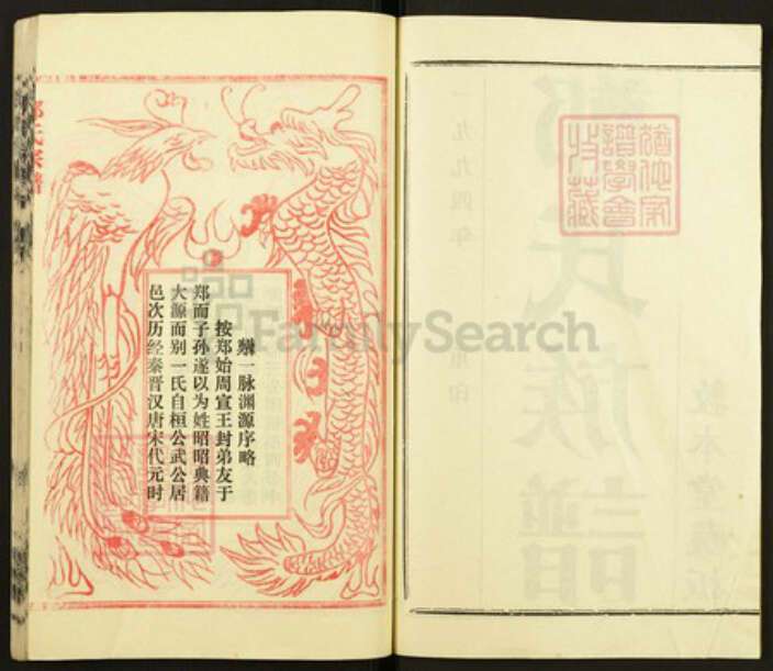 湖北省武汉市郑氏族谱-郑氏族谱.pdf电子版预览图2