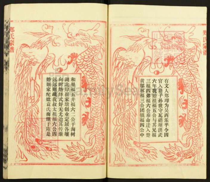 湖北省武汉市郑氏族谱-郑氏族谱.pdf电子版预览图3