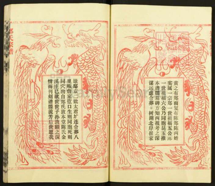 湖北省武汉市郑氏族谱-郑氏族谱.pdf电子版预览图4