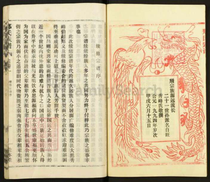 湖北省武汉市郑氏族谱-郑氏族谱.pdf电子版预览图5