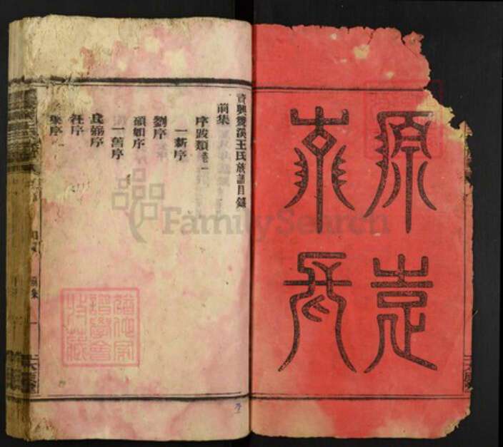 湖南省郴州市资兴市王氏族谱-资兴双溪王氏族谱.pdf电子版预览图2