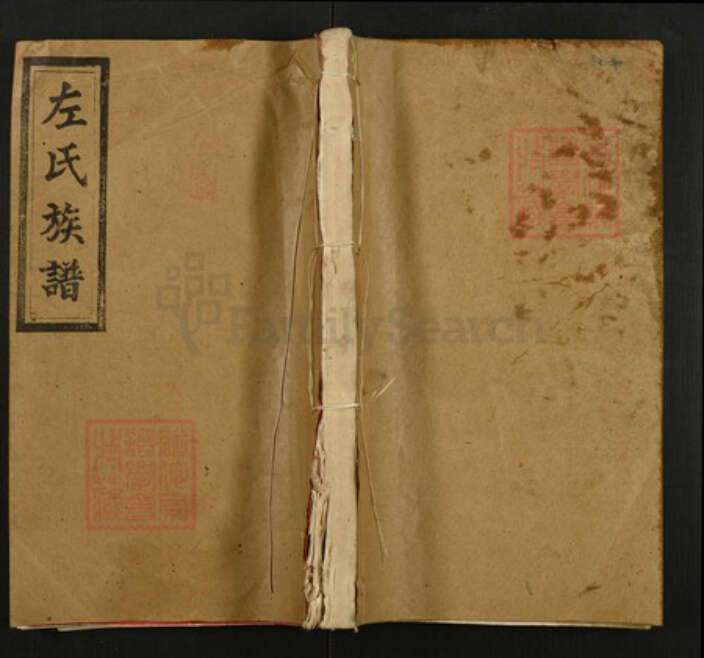 湖南省邵阳市左氏都赋堂族谱-左氏十一修族谱.pdf电子版缩略图