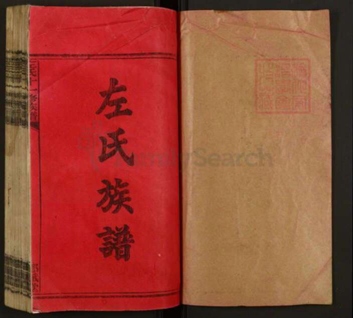 湖南省邵阳市左氏都赋堂族谱-左氏十一修族谱.pdf电子版预览图1