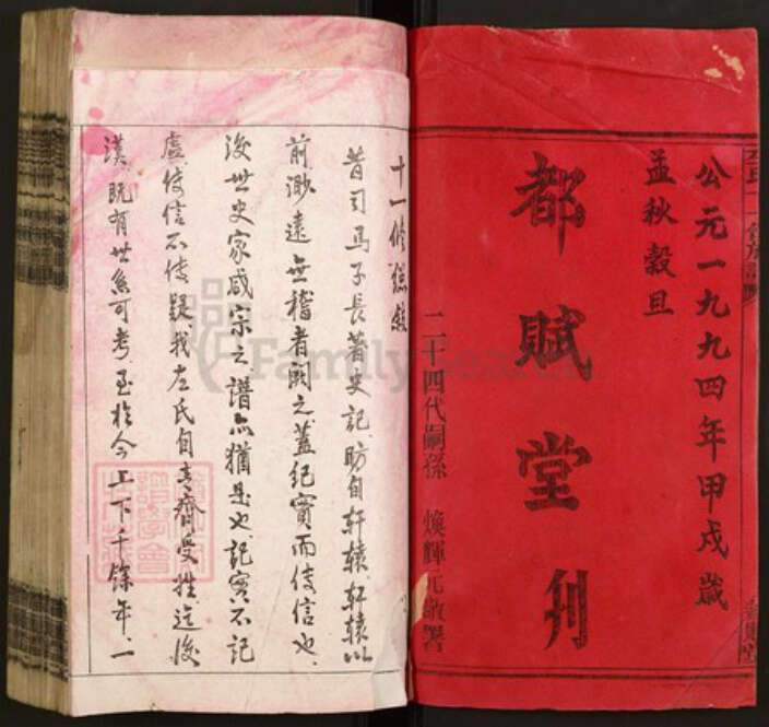 湖南省邵阳市左氏都赋堂族谱-左氏十一修族谱.pdf电子版预览图2