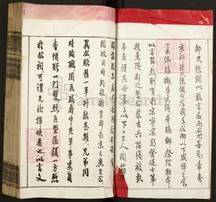 湖南省邵阳市左氏都赋堂族谱-左氏十一修族谱.pdf电子版预览图4