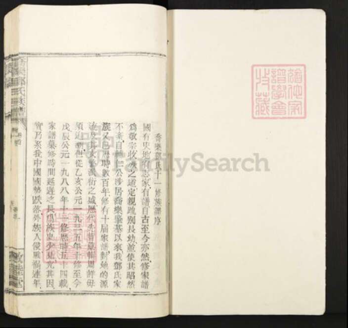 江西省南昌市安义县邓氏族谱-乔乐邓氏族谱.pdf电子版预览图1