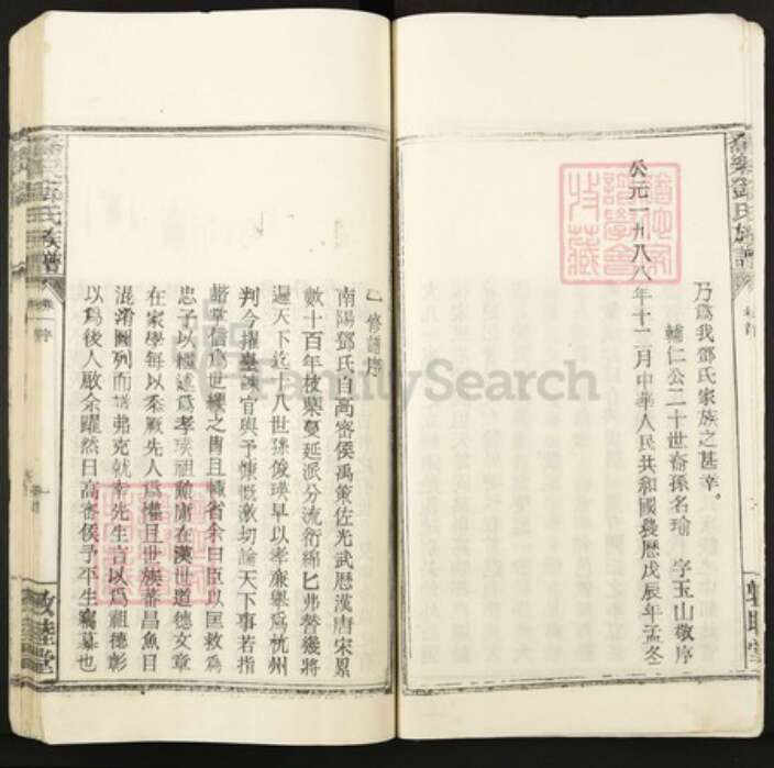 江西省南昌市安义县邓氏族谱-乔乐邓氏族谱.pdf电子版预览图3