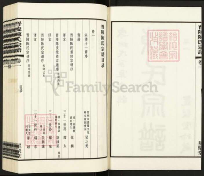 江苏省常州市武进县陈氏星聚堂族谱-晋陵陈氏宗谱.pdf电子版预览图2