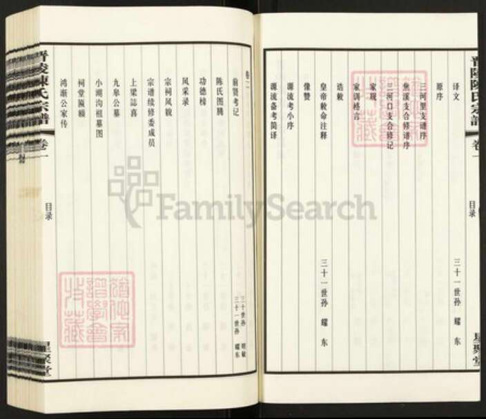 江苏省常州市武进县陈氏星聚堂族谱-晋陵陈氏宗谱.pdf电子版预览图3