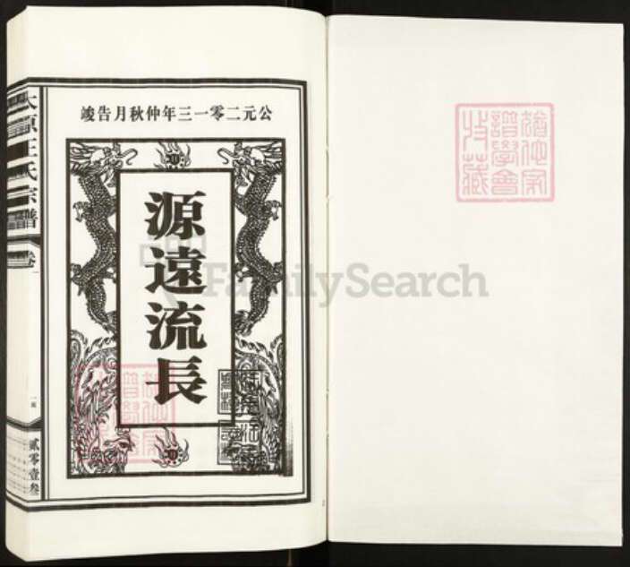 江西省上饶市鄱阳县双港镇王氏族谱-太原王氏宗谱.pdf电子版预览图1