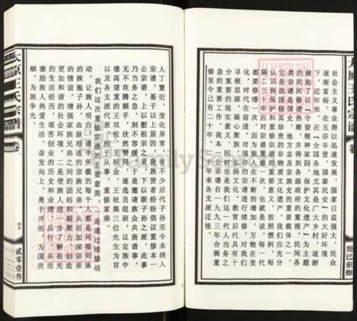 江西省上饶市鄱阳县双港镇王氏族谱-太原王氏宗谱.pdf电子版预览图4