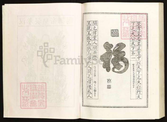 江西省九江市德安县陈氏族谱-义门陈氏大成宗谱.pdf电子版预览图4