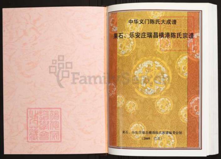 江西省九江市瑞昌市陈氏族谱-中华义门陈氏大成谱果石、乐安庄瑞昌横港陈氏宗谱.pdf电子版预览图1