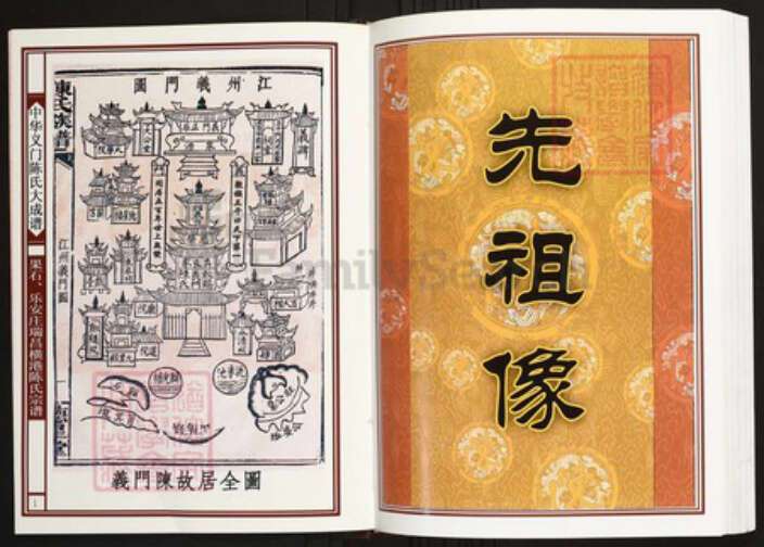 江西省九江市瑞昌市陈氏族谱-中华义门陈氏大成谱果石、乐安庄瑞昌横港陈氏宗谱.pdf电子版预览图2