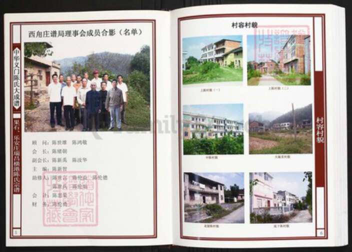 江西省九江市瑞昌市陈氏族谱-中华义门陈氏大成谱果石、乐安庄瑞昌横港陈氏宗谱.pdf电子版预览图4