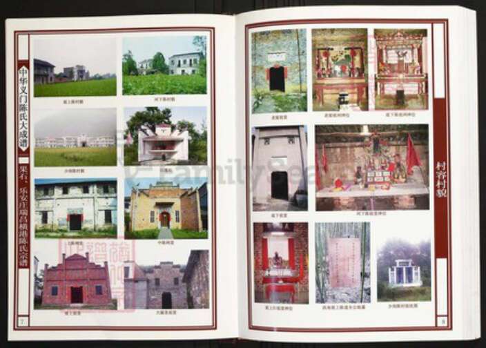 江西省九江市瑞昌市陈氏族谱-中华义门陈氏大成谱果石、乐安庄瑞昌横港陈氏宗谱.pdf电子版预览图5