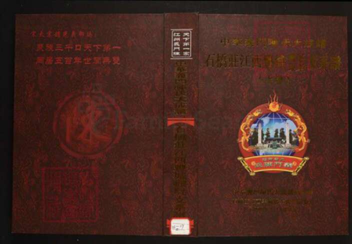 江西省宜春市丰城市陈氏族谱-中华义门陈氏大成谱石桥庄江西丰城康老寿老支系谱.pdf电子版缩略图