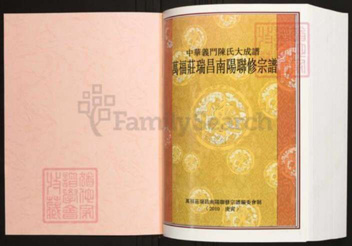 江西省九江市瑞昌市陈氏族谱-中华义门陈氏大成谱万福庄瑞昌南阳联修宗谱.pdf电子版预览图1