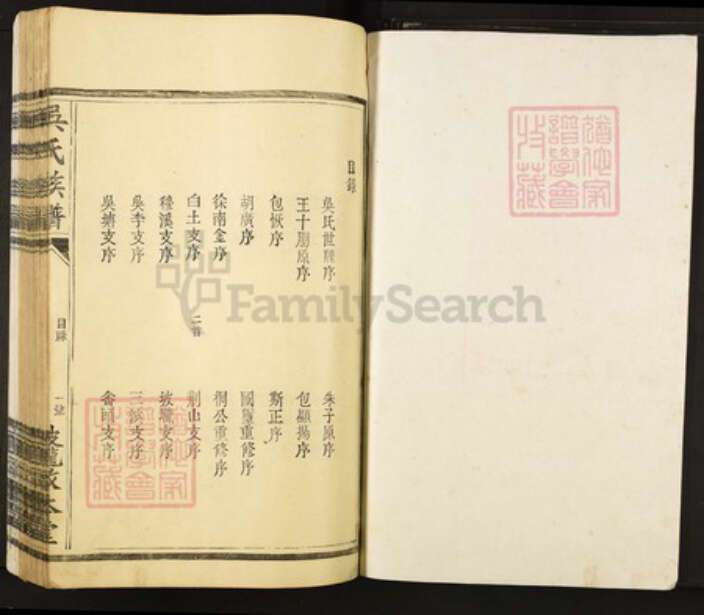 江西省宜春市丰城市白土镇吴氏族谱-吴氏族谱.pdf电子版预览图1