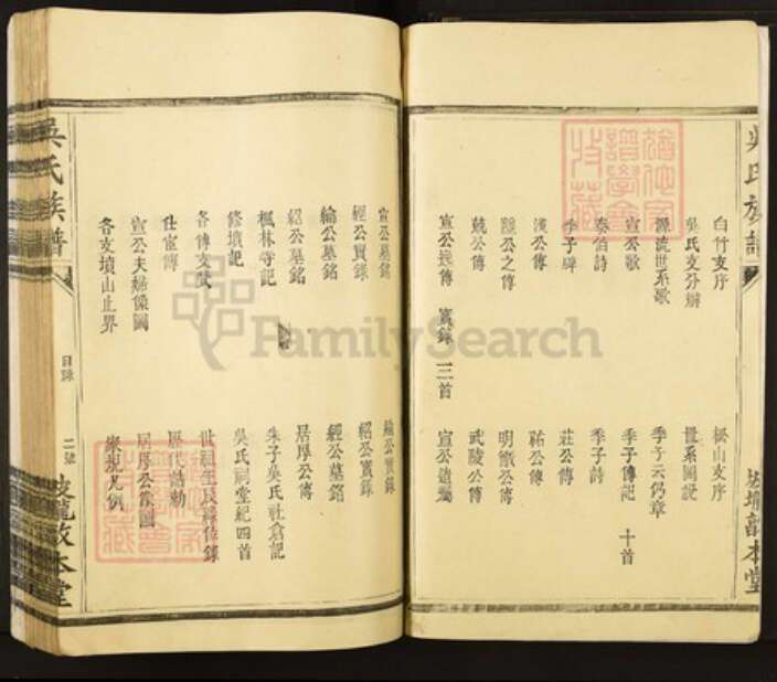 江西省宜春市丰城市白土镇吴氏族谱-吴氏族谱.pdf电子版预览图2