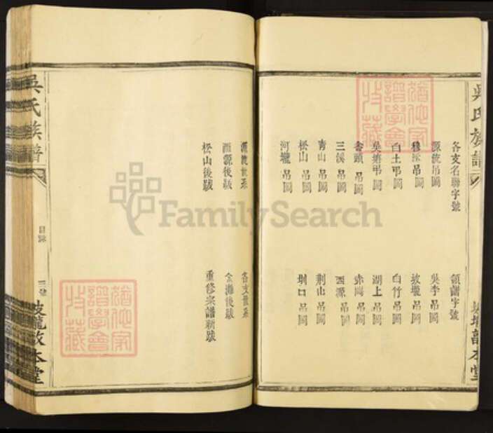 江西省宜春市丰城市白土镇吴氏族谱-吴氏族谱.pdf电子版预览图3