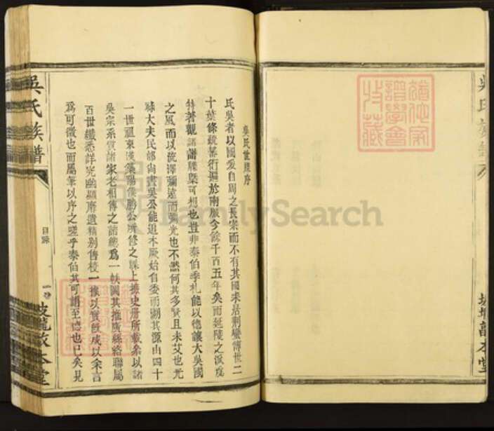 江西省宜春市丰城市白土镇吴氏族谱-吴氏族谱.pdf电子版预览图4