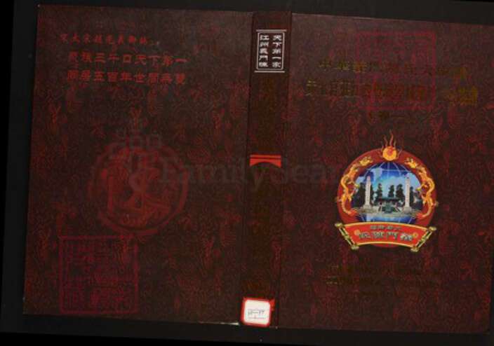 江西省宜春市丰城市陈氏族谱-中华义门陈氏大成谱赤土官庄江西丰城隍城陈诚江二公族谱.pdf电子版缩略图