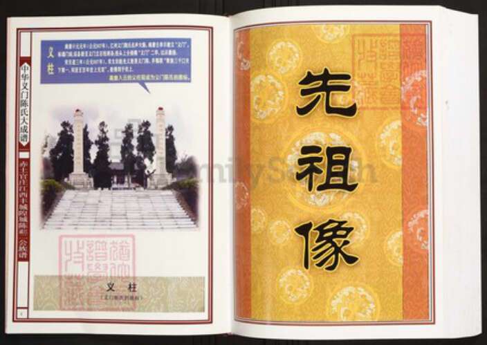 江西省宜春市丰城市陈氏族谱-中华义门陈氏大成谱赤土官庄江西丰城隍城陈诚江二公族谱.pdf电子版预览图3