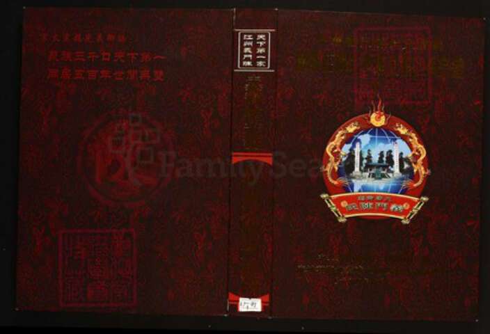 湖北省孝感市陈氏族谱-中华义门陈氏大成谱麻城庄湖北孝感九福公系宗谱.pdf电子版缩略图