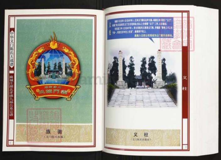 湖北省孝感市陈氏族谱-中华义门陈氏大成谱麻城庄湖北孝感九福公系宗谱.pdf电子版预览图2