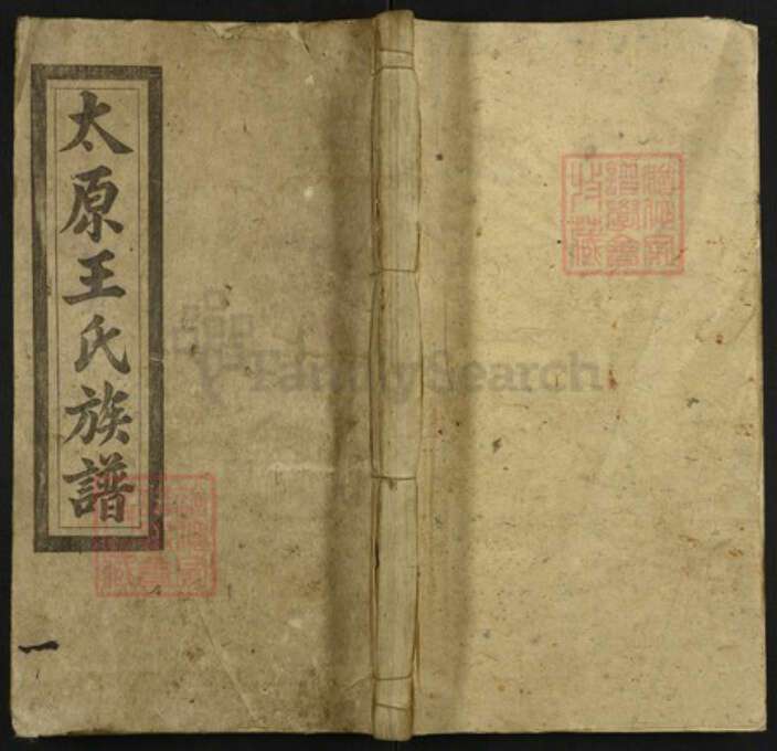 安徽省王氏族谱-王氏族谱.pdf电子版缩略图