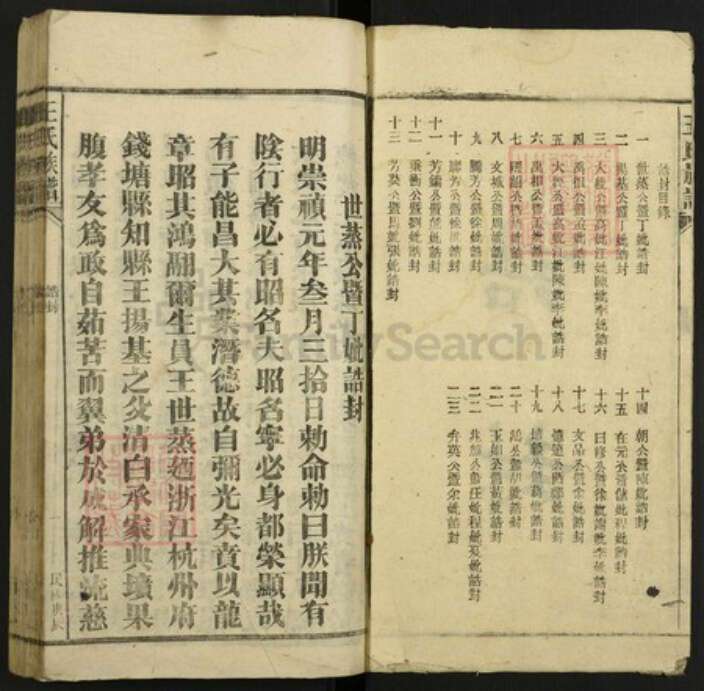 安徽省王氏族谱-王氏族谱.pdf电子版预览图2