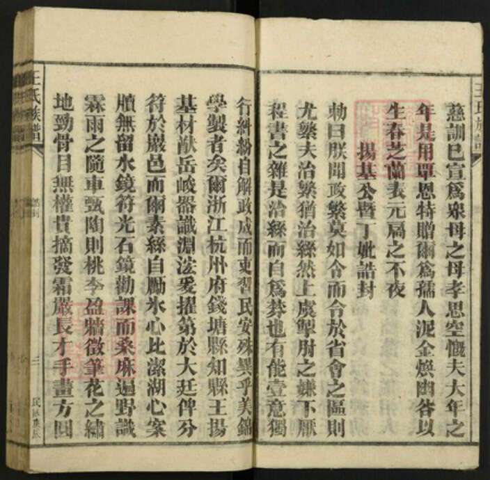 安徽省王氏族谱-王氏族谱.pdf电子版预览图4