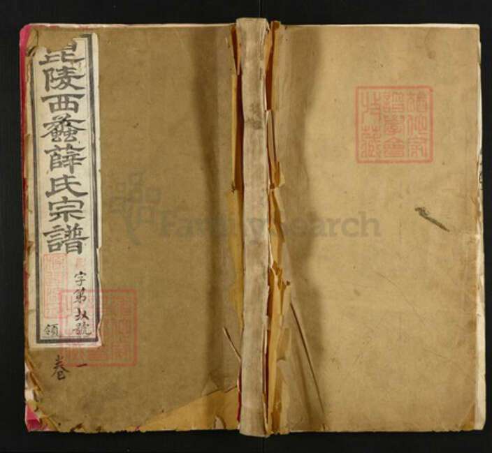 浙江省宁波市宁海县江苏省常州市武进县薛氏族谱-毘陵西蠡薛氏宗谱 [28卷].pdf电子版缩略图