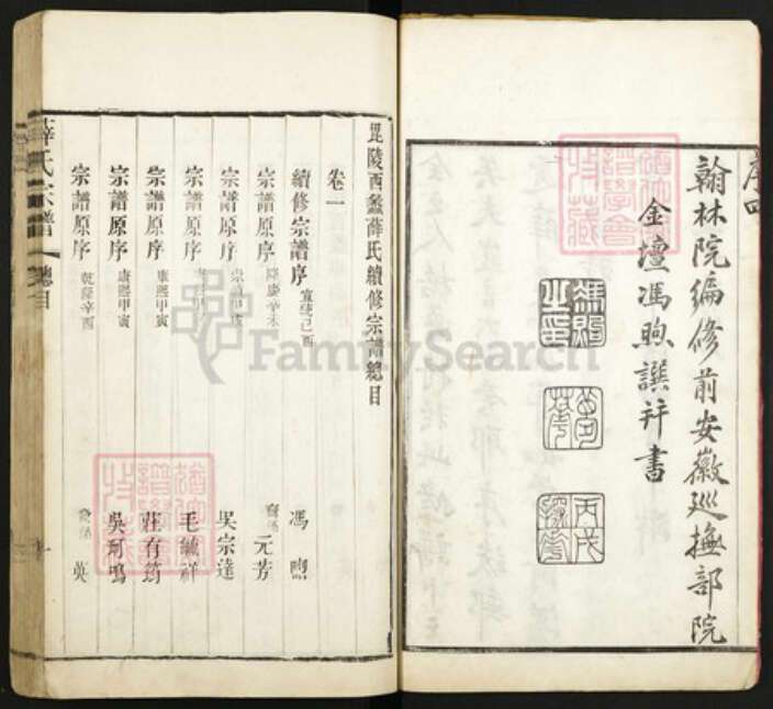 浙江省宁波市宁海县江苏省常州市武进县薛氏族谱-毘陵西蠡薛氏宗谱 [28卷].pdf电子版预览图5