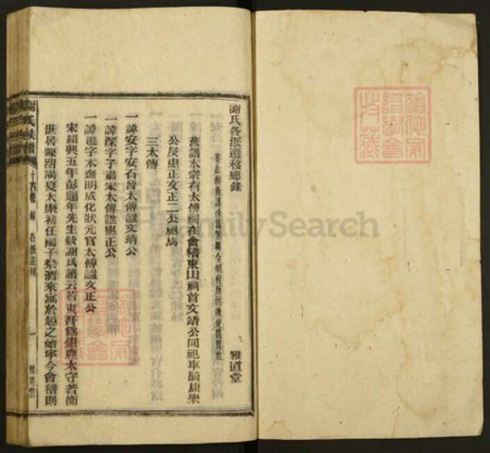 浙江省绍兴谢氏雅道堂族谱-谢氏族谱.pdf电子版预览图1