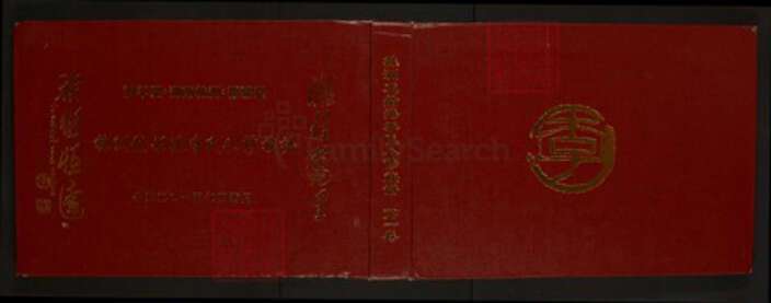 湖南省株洲市李氏族谱-株洲龙船港李氏八修族谱.pdf电子版缩略图