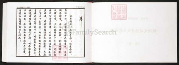 湖南省株洲市李氏族谱-株洲龙船港李氏八修族谱.pdf电子版预览图2