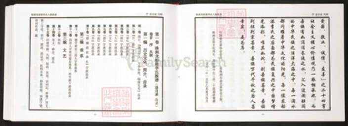 湖南省株洲市李氏族谱-株洲龙船港李氏八修族谱.pdf电子版预览图4