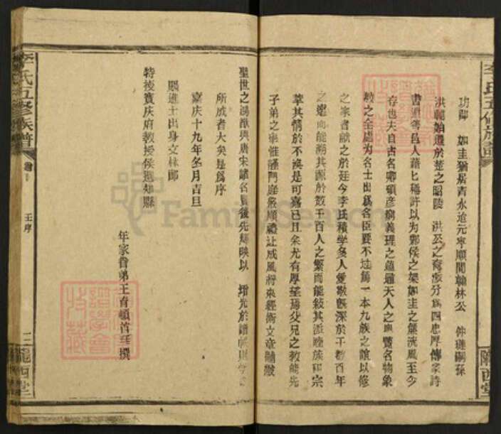 湖南省邵阳市邵东李氏陇西堂族谱-李氏五修族谱.pdf电子版预览图3