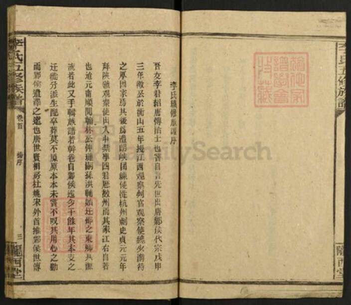 湖南省邵阳市邵东李氏陇西堂族谱-李氏五修族谱.pdf电子版预览图4