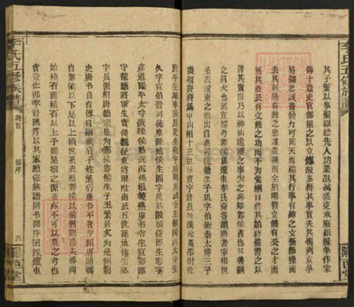 湖南省邵阳市邵东李氏陇西堂族谱-李氏五修族谱.pdf电子版预览图5