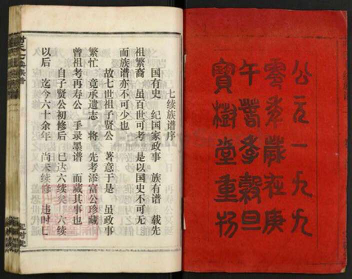 湖南省邵阳市谢氏族谱-谢氏七续族谱.pdf电子版预览图2