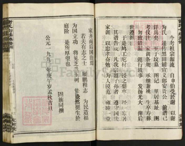 湖南省邵阳市谢氏族谱-谢氏七续族谱.pdf电子版预览图4