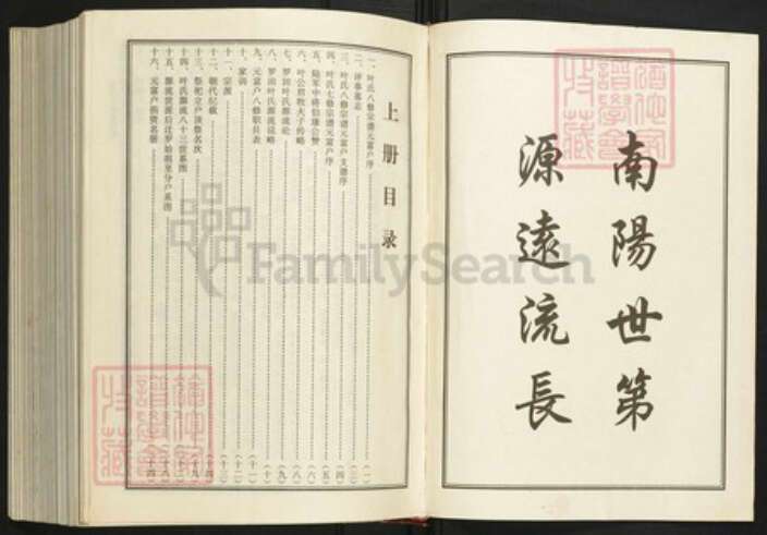 湖北省黄冈市罗田县叶氏族谱-叶氏八修宗谱.元富户[上下册].pdf电子版预览图2