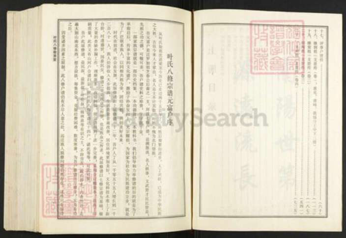 湖北省黄冈市罗田县叶氏族谱-叶氏八修宗谱.元富户[上下册].pdf电子版预览图3