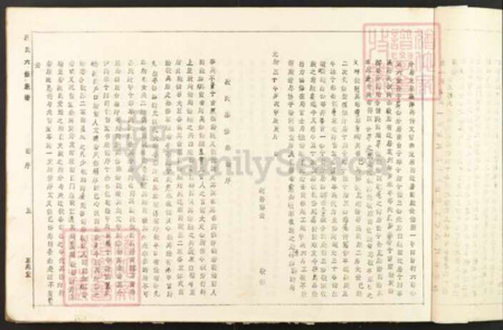 江西省吉安市万安县潞田镇段氏京兆堂族谱-段氏六修族谱.pdf电子版预览图4