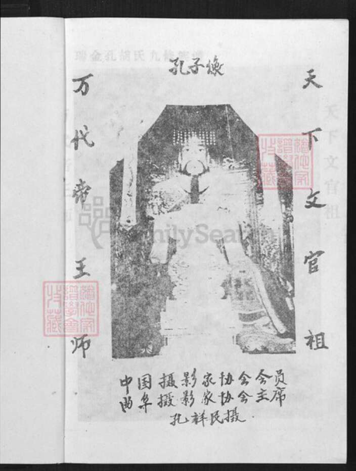 江西省赣州市瑞金市江西省赣州市瑞金市孔氏族谱-瑞金孔胡氏九修族谱.pdf电子版预览图1