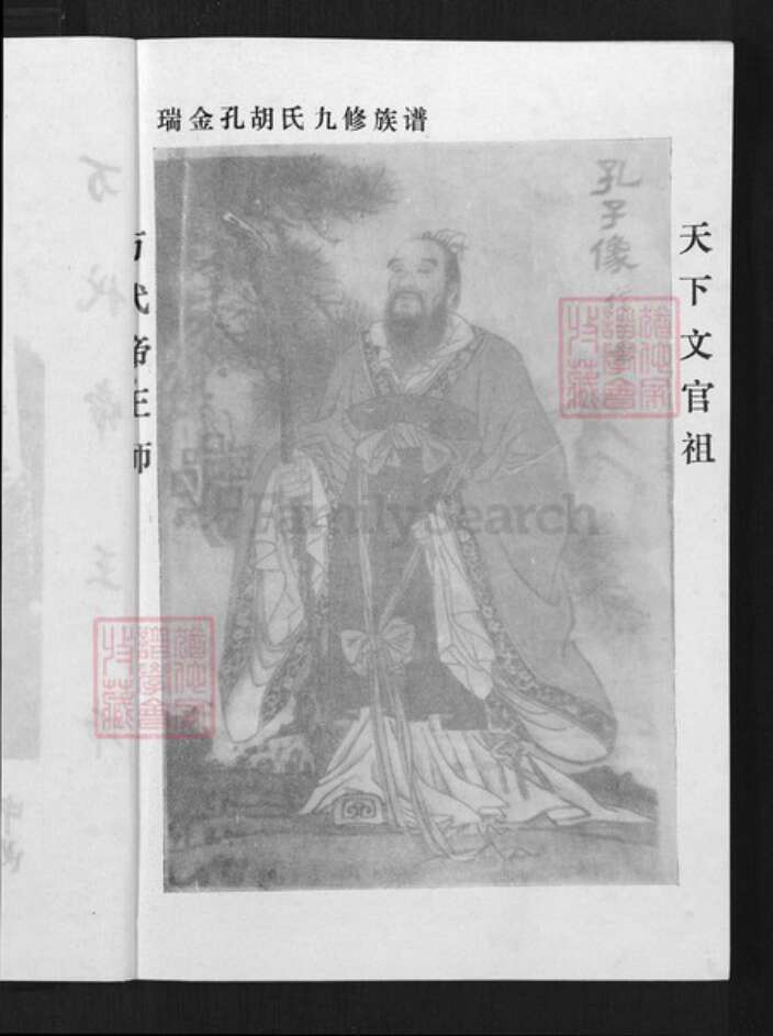 江西省赣州市瑞金市江西省赣州市瑞金市孔氏族谱-瑞金孔胡氏九修族谱.pdf电子版预览图2