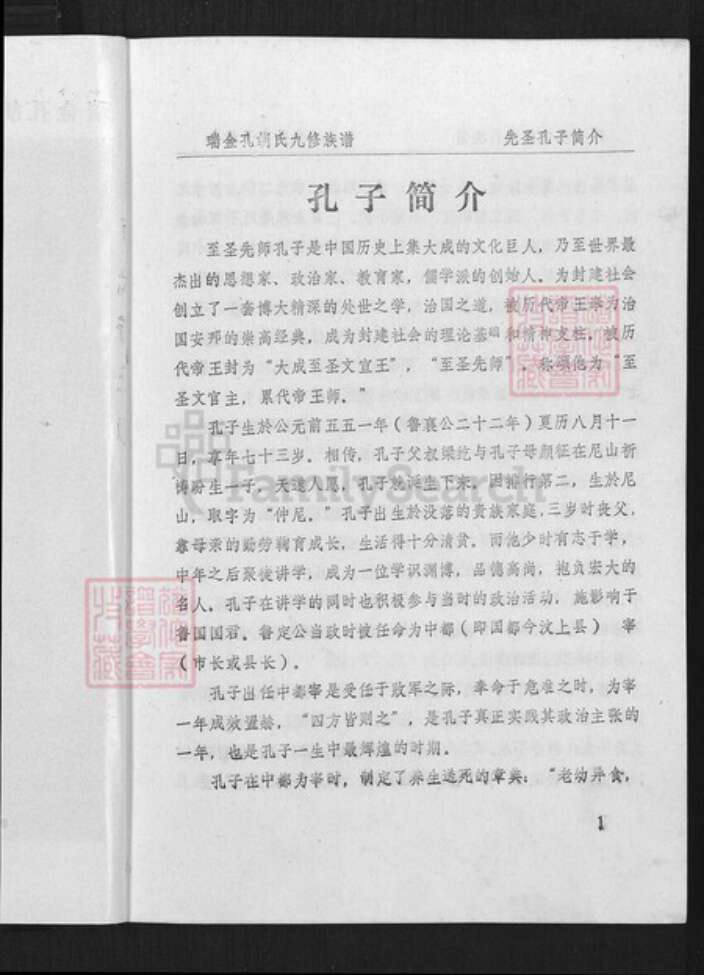 江西省赣州市瑞金市江西省赣州市瑞金市孔氏族谱-瑞金孔胡氏九修族谱.pdf电子版预览图3
